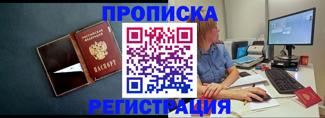 прописка в Вологде