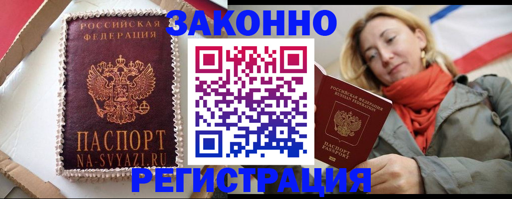 прописка гарантия в Вологде