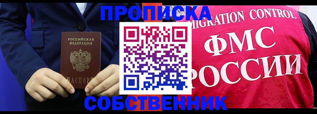 прописка в Вологде